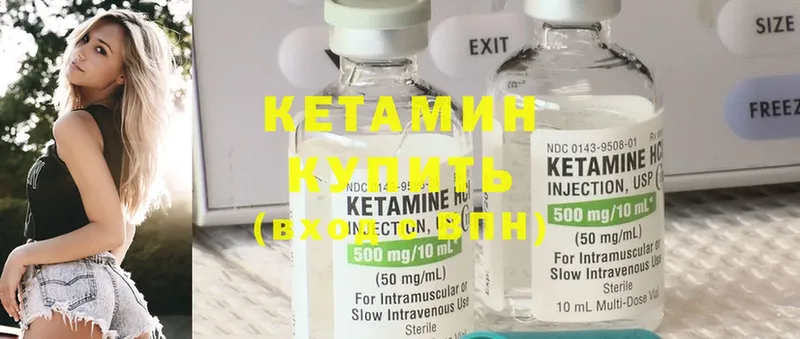 Кетамин ketamine  Вяземский 